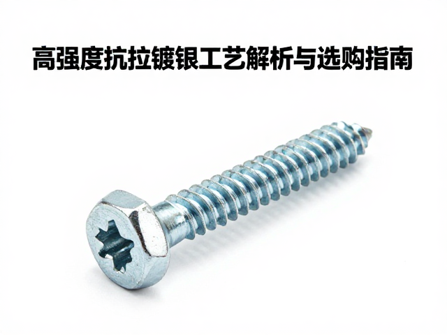 内六角圆柱紧固螺丝，高强度抗拉镀铬工艺解析与选购指南