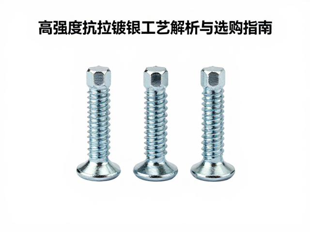 内六角圆柱紧固螺丝，高强度抗拉镀铬工艺解析与选购指南