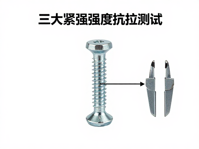 内六角圆柱紧固螺丝高强度抗拉测试，搭配卡扣安装指南