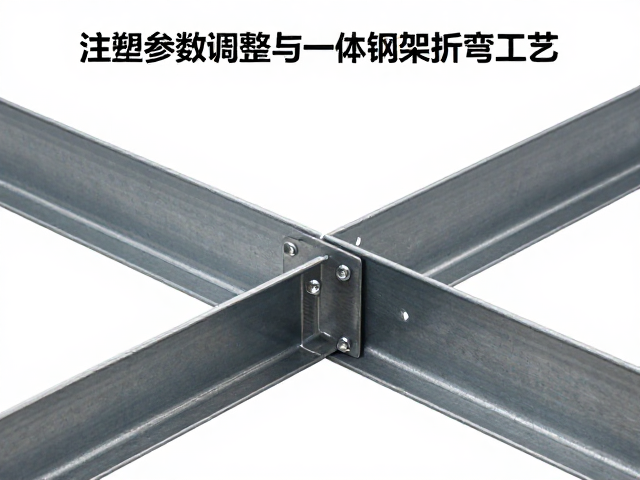 注塑参数调整与一体钢架折弯工艺，解析一体成型趋势