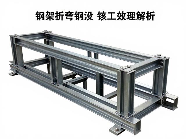 一体钢架折弯焊接与电镀工艺全解析，掌握核心技术要点