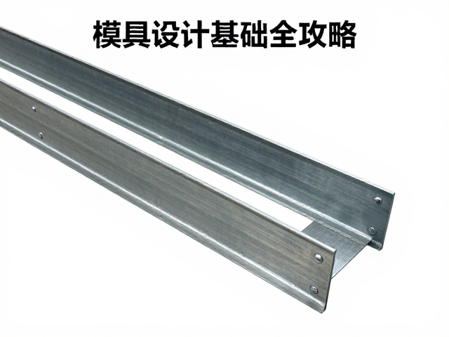 一体钢架折弯与CNC切削工艺解析,模具设计基础全攻略