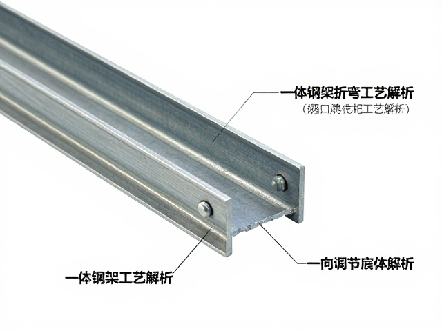 一体钢架折弯工艺解析,注塑口优化与多向调节底座安装指南
