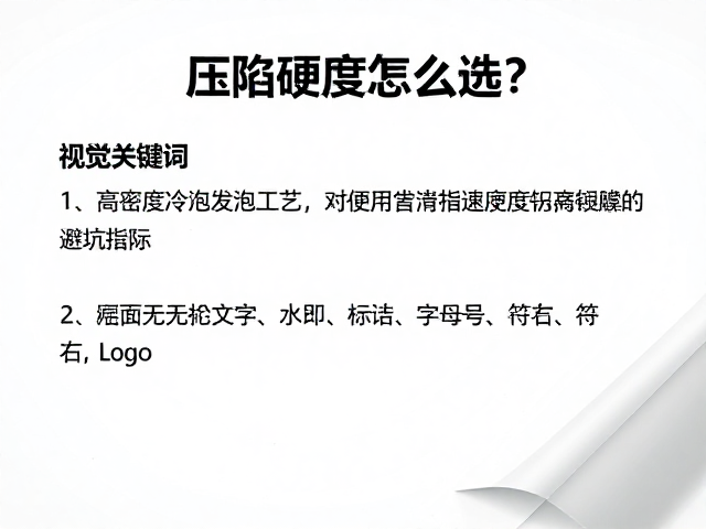 压陷硬度怎么选?高密度冷泡发泡工艺,通风干燥避坑指南