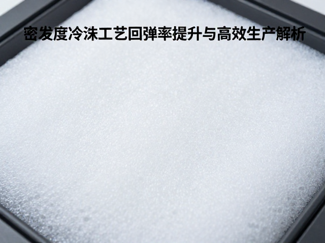 高密度冷泡发泡工艺整型切割机,回弹率提升与高效生产解析