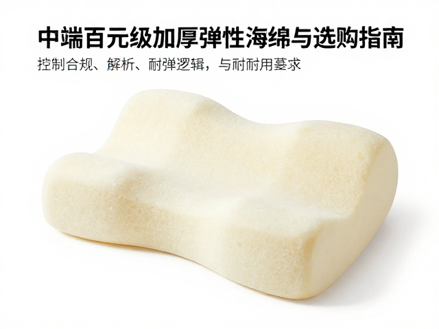 中端百元级加厚弹性海绵腰枕，耐磨系数实测与选购指南