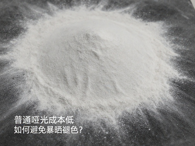 静电粉末喷涂工艺解析,普通哑光成本低,如何避免暴晒褪色?