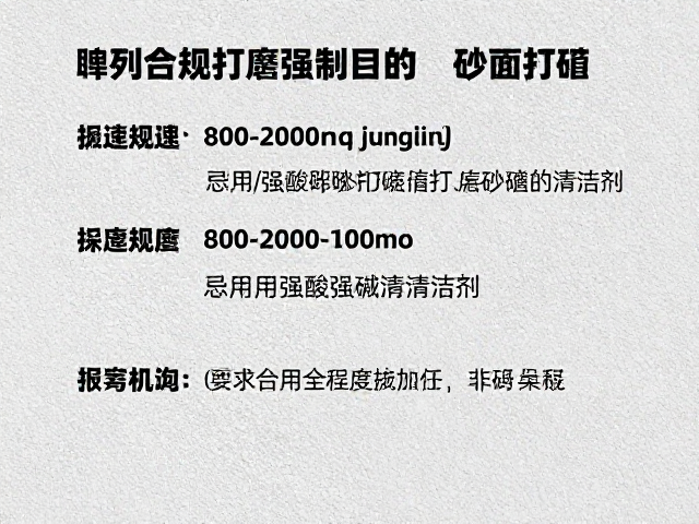 静电粉末喷涂前处理,用800-2000目砂纸打磨,忌用强酸强碱清洁剂
