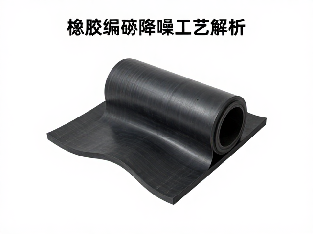 橡胶缓冲降噪工艺解析,材料特性与定期清洁轮轨灰尘的关键作用