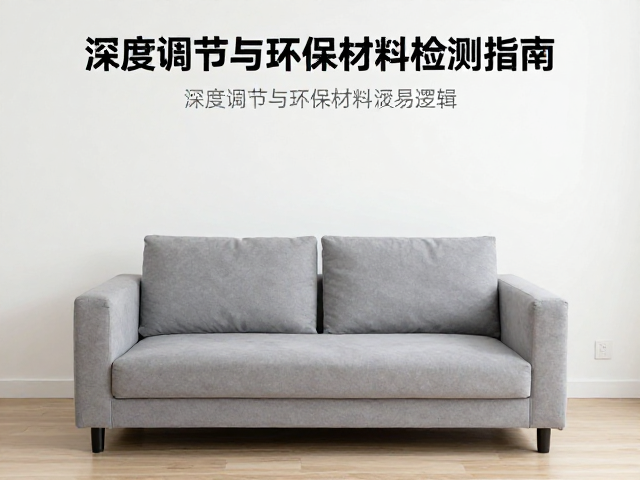 室内固定直播场景怎么选?坐垫深度调节与环保材料检测指南