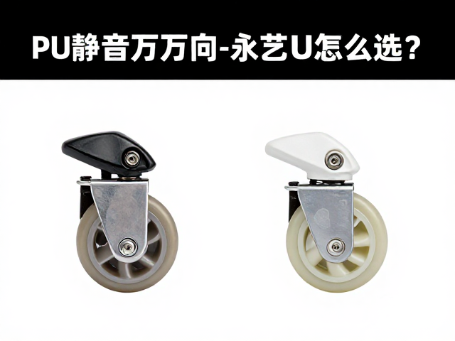 迪锐克斯与永艺UE对比,PU静音万向轮椅子怎么选?