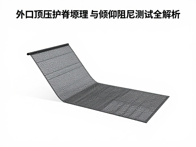 外凸顶压护脊原理，网布松弛塌陷与倾仰阻尼测试全解析