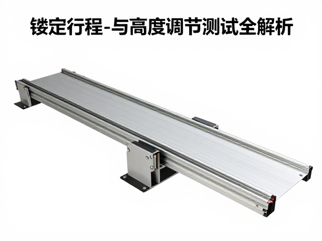 滑轨伸缩推拉位移原理,锁定行程与高度调节测试全解析