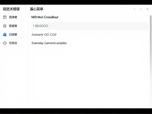 MSI Crosshair OD灰阶过驱动怎么设?一键消除拖影加速指南