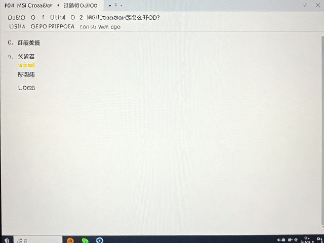 MSI Crosshair怎么开OD?TN屏灰阶过驱动优化教程