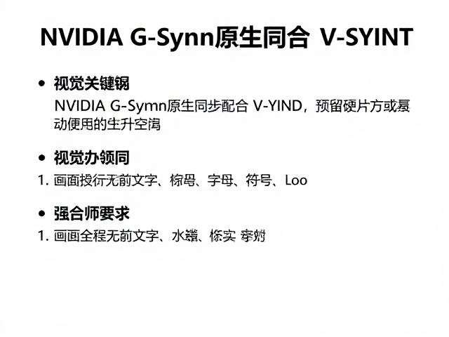 NVIDIA G-Sync原生同步配合V-SYNC，预留硬件升级空间