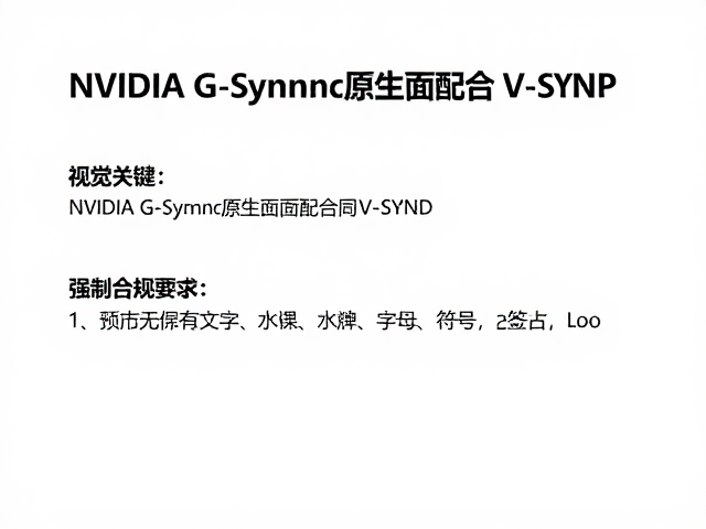 NVIDIA G-Sync原生同步配合V-SYNC，预留硬件升级空间