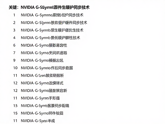 NVIDIA G-Sync原生硬件同步技术,评估游戏兼容性列表,实现低残影