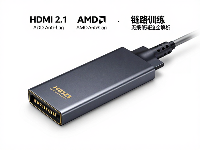 HDMI 2.1，AMD Anti-Lag，链路训练，无损高速传输与电竞低延迟全解析