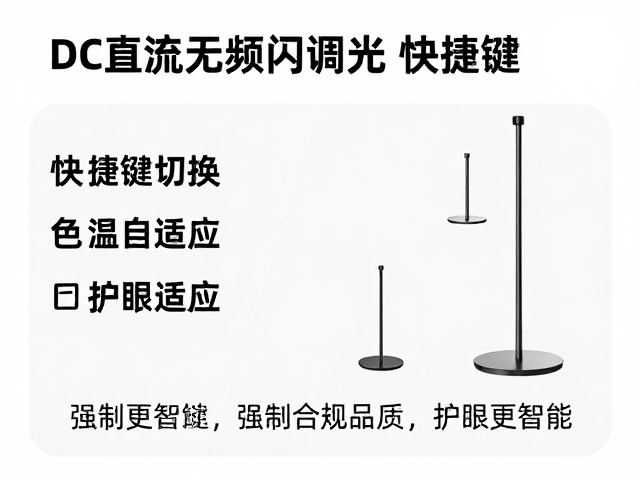 DC直流无频闪调光，快捷键切换，色温自适应，护眼更智能