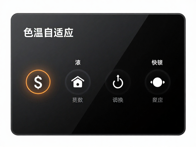 DC直流无频闪调光，快捷键切换，色温自适应，护眼更智能