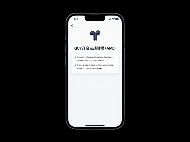 QCY固件更新指南，如何开启主动降噪(ANC)提升音质体验