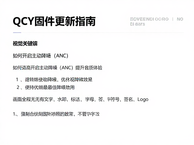 QCY固件更新指南,如何开启主动降噪(ANC)提升音质体验