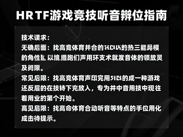 HRTF虚拟环绕声场,3D游戏竞技听音辨位指南