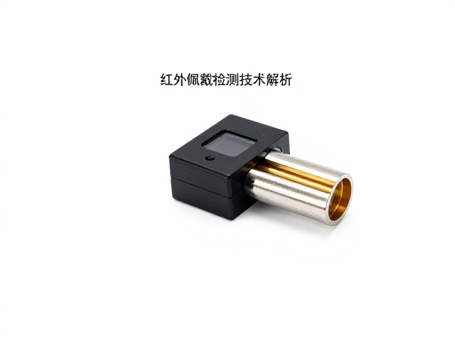 红外发射接收管在集成式传感器中端的应用，红外佩戴检测技术解析