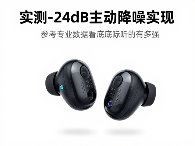 实测-24dB主动降噪，参考专业数据看底噪控制有多强