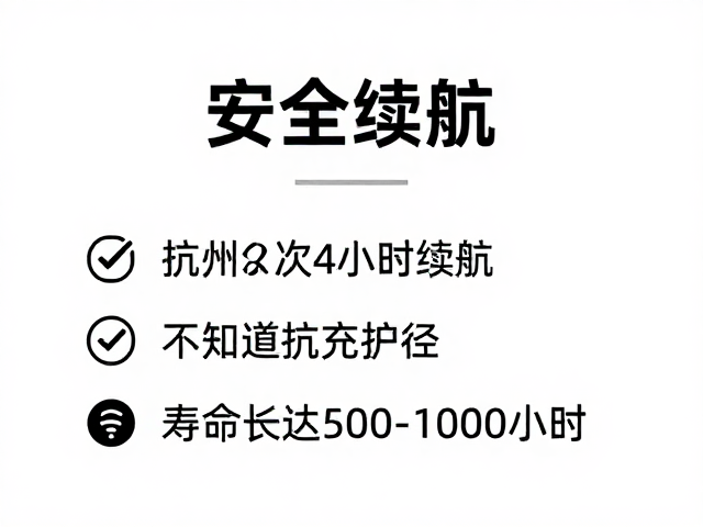 单次4小时续航,过充保护,寿命长达500-1000小时,安全又耐用