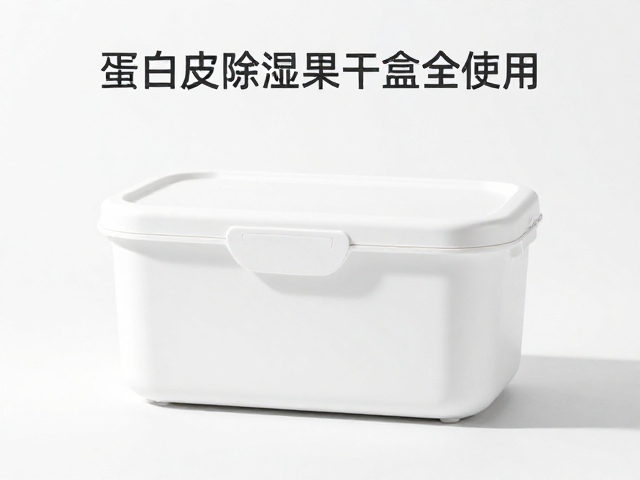 蛋白皮除湿干燥盒怎么用？擦拭防刮擦与保养全攻略