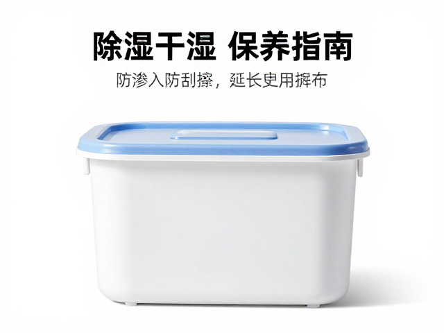 除湿干燥盒保养指南,防渗入防刮擦,延长使用寿命