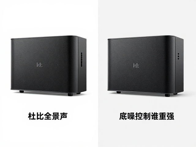 杜比全景声对比评测，底噪控制谁更强？