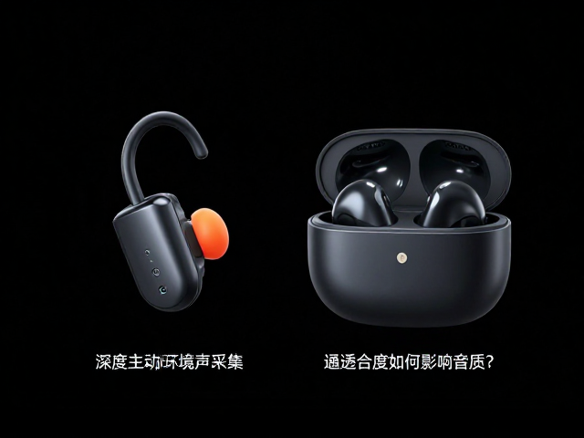 深度主动降噪，环境声采集，耳塞贴合度如何影响音质？