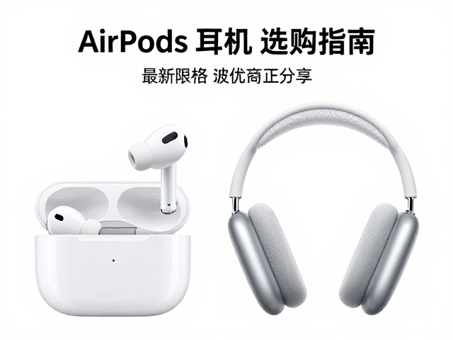 苹果全入耳式耳机促销，最新优惠汇总与选购指南