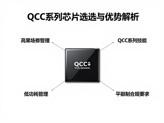 苹果蓝牙多点连接方案，高通QCC系列芯片选型与优势解析