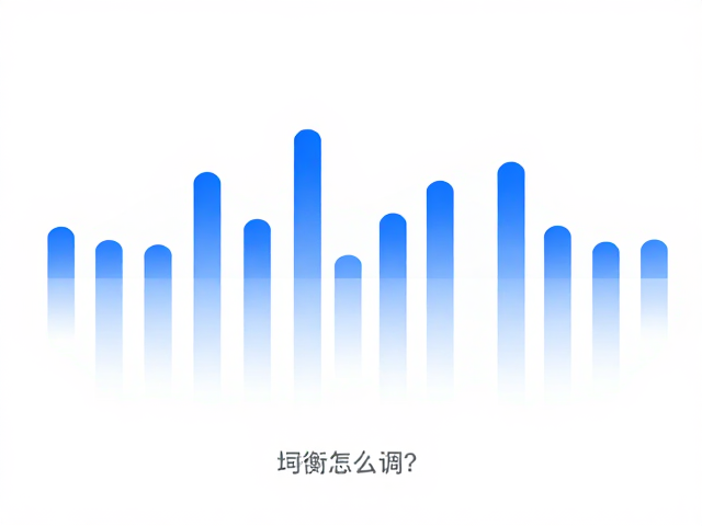 苹果音乐均衡器怎么调?降噪已成标配,一键优化音质攻略