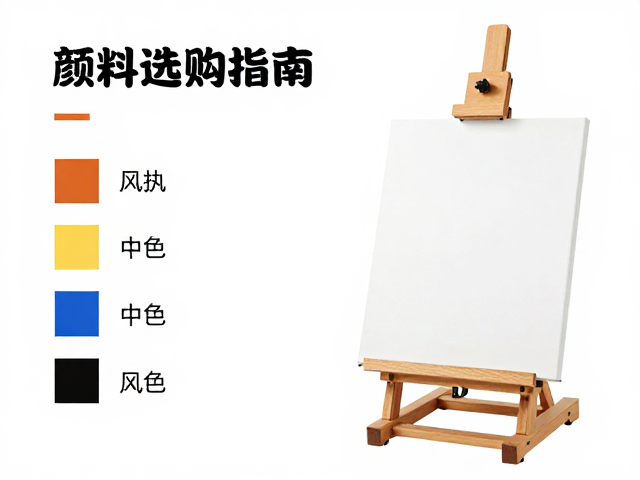 画架选购指南，结合颜料物理属性与色彩理论，打造完美创作空间