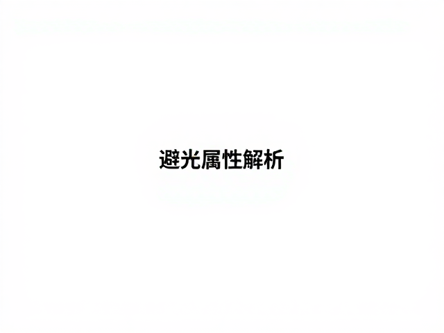 颜料物理属性解析,避光防褪色的抽象构成之道