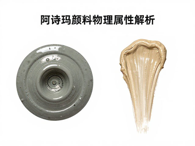 阿诗玛颜料物理属性解析,透明叠色技巧与显色效果全指南