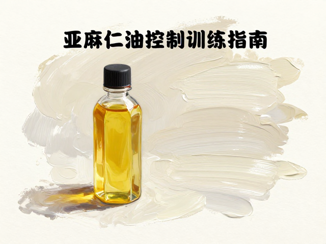 亚麻仁油如何影响颜料物理属性?笔触控制训练指南