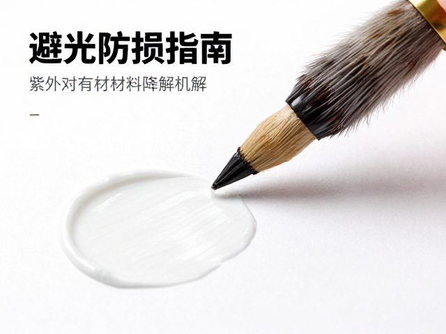 貂毛笔保养,颜料物理属性解析,避光防损指南