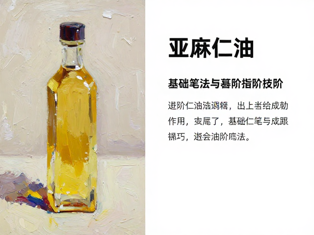 野兽派油画调色油使用指南,亚麻仁油与基础笔法的进阶技巧