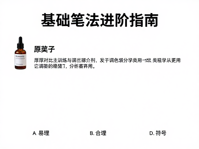 厚薄对比训练与调色媒介剂,基础笔法进阶指南