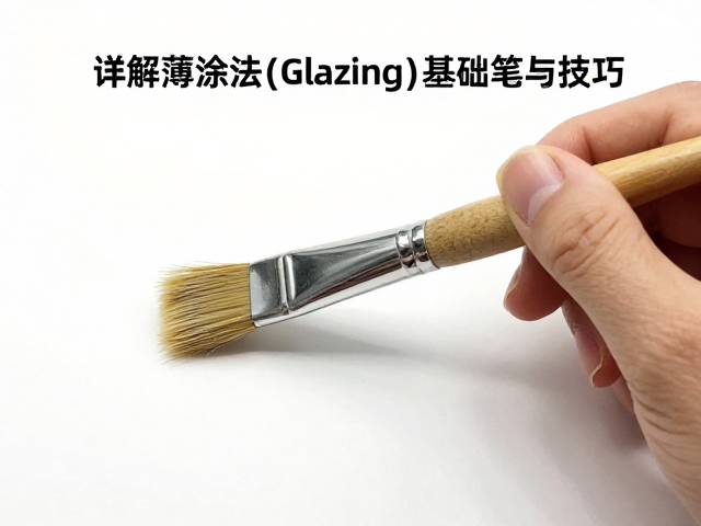 貂毛画笔怎么用?详解薄涂法(Glazing)基础笔法与技巧