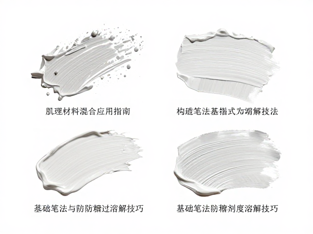 肌理材料混合应用指南，基础笔法与防溶剂过度溶解技巧