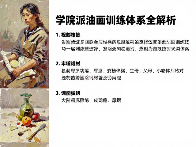 告别传统多层画法,厚涂堆叠技巧与学院派油画训练体系全解析