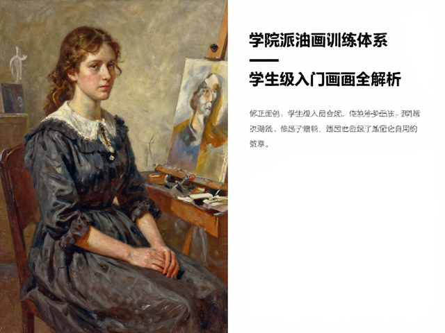 学院派油画训练体系,从传统多层画法到学生级入门画作全解析