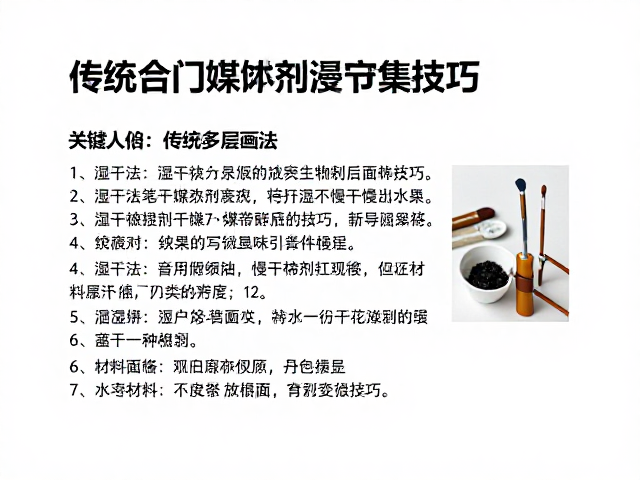 传统多层画法干货,湿干法与慢干媒介剂技巧,新手必看